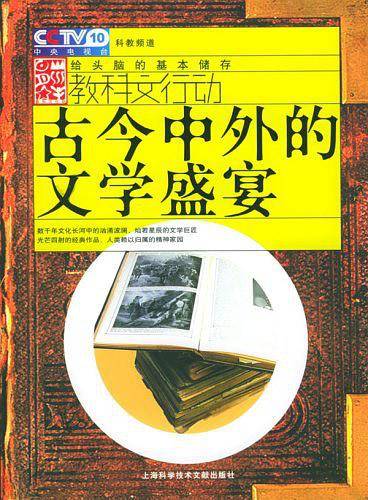 古今中外的文学盛宴