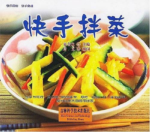 快手拌菜