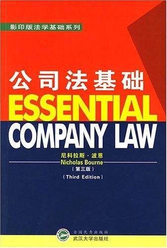 公司法基础  影印版第三版