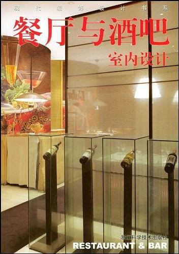餐厅与酒吧室内设计