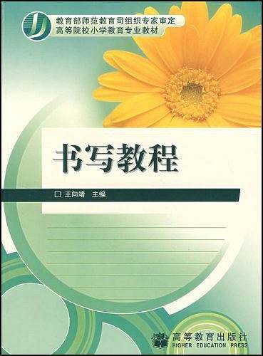 书写教程