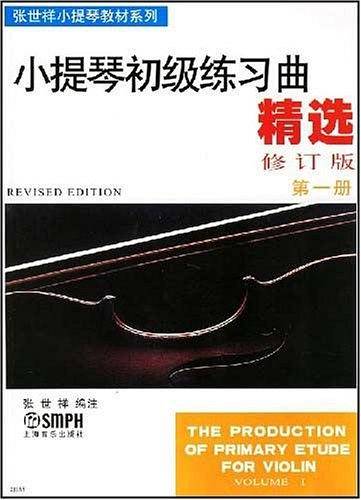 小提琴初级练习曲精选第一册