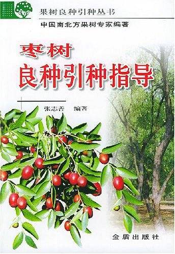 枣树良种引种指导