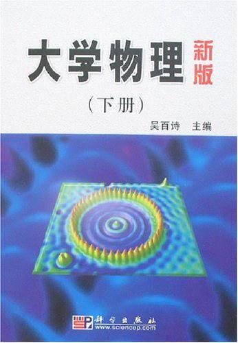 大学物理下册