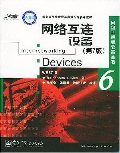 网络互连设备：第7版