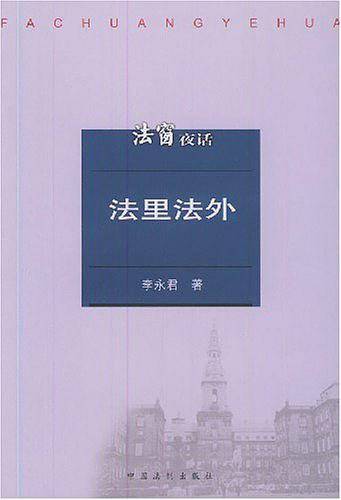 法里法外