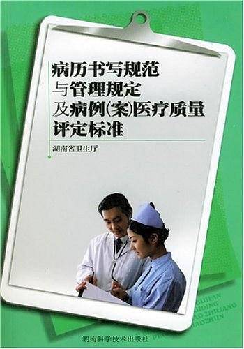 病历书写规范与管理规定及病例