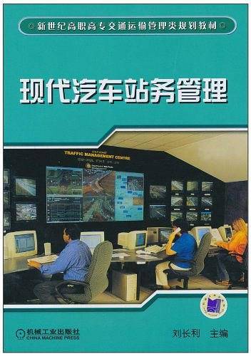 现代汽车站务管理