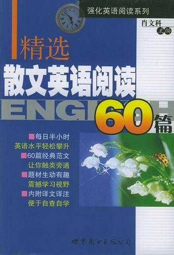 精选散文英语阅读60篇