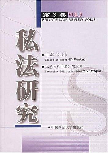 私法研究（第3卷）