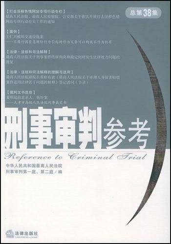 刑事审判参考