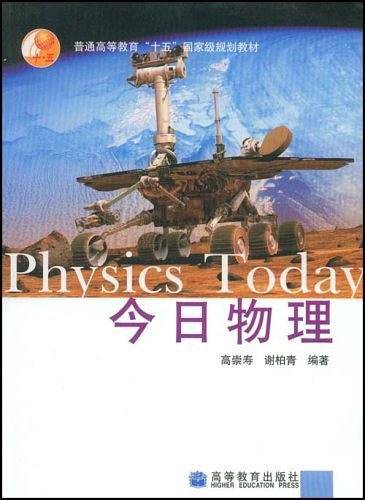 今日物理