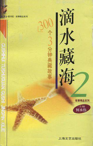 滴水藏海