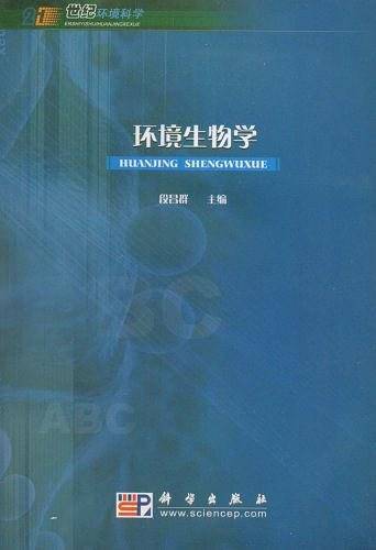 环境生物学