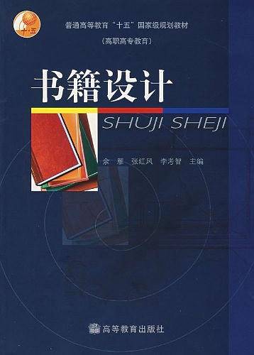 书籍设计