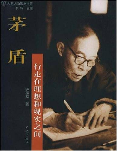 茅盾