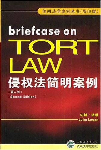 侵权法简明案例