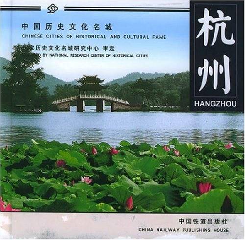 杭州