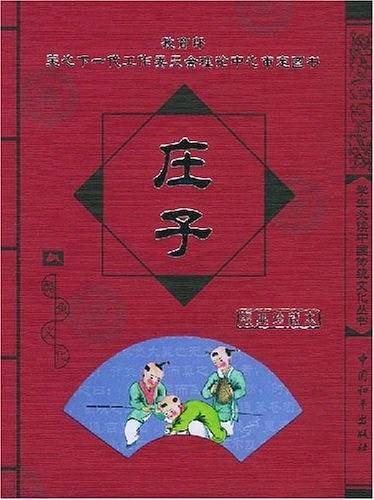庄子