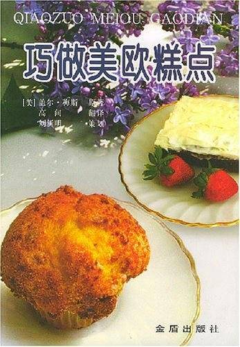 巧做美欧糕点