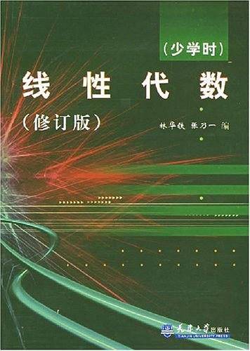 线性代数