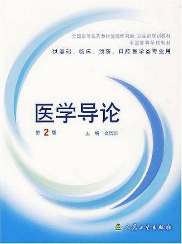 医学导论