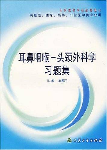 耳鼻咽喉头颈外科学习题集