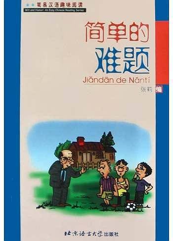 简单的难题