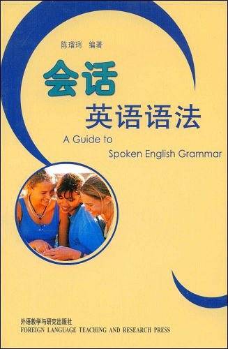 会话英语语法