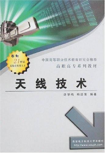 天线技术