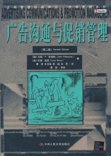 广告沟通与促销管理