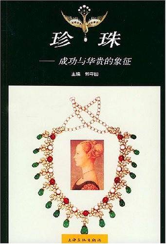 珍珠