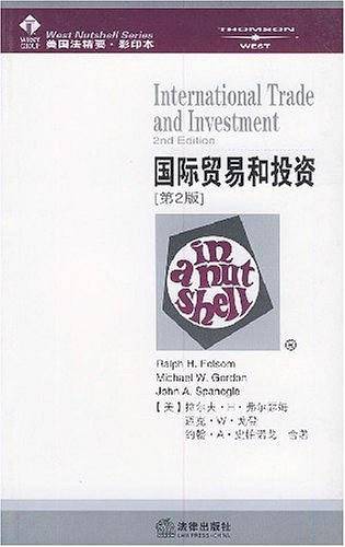 国际贸易与投资——美国法精要