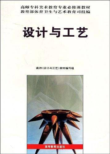 设计与工艺
