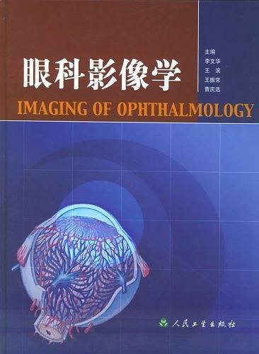 眼科影像学