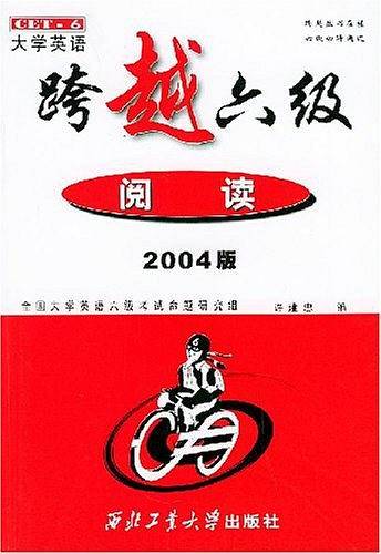 跨越六级(阅读)