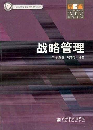 战略管理
