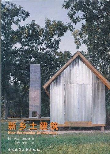 新乡土建筑