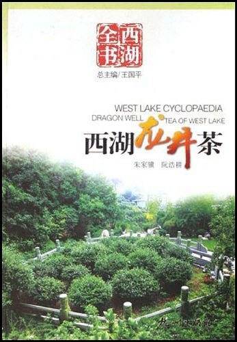 西湖龙井茶