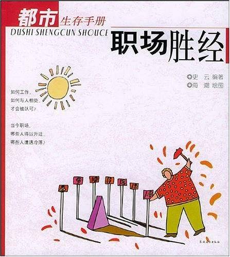 职场胜经
