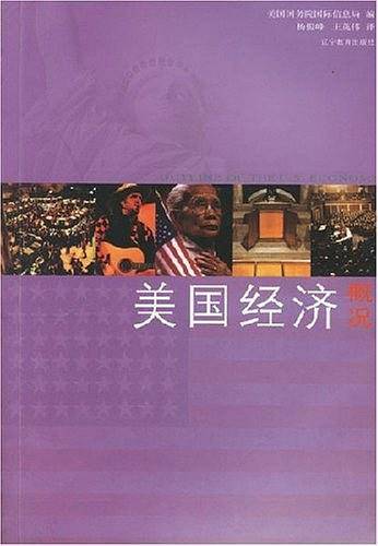美国经济概况