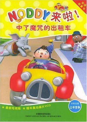 中了魔咒的出租车