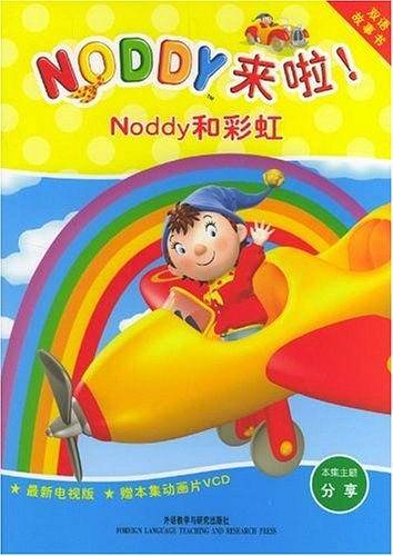Noddy和彩虹
