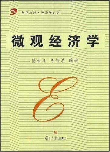 微观经济学