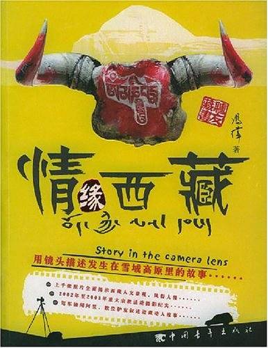 情缘西藏