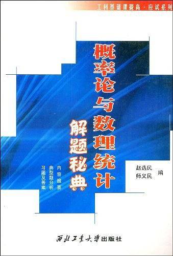 概率论与数理统计典型题分析解集