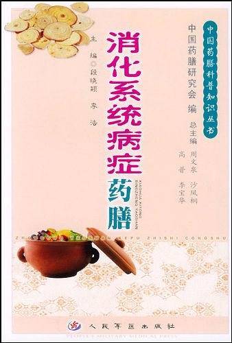 消化系统病症药膳