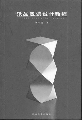 纸品包装设计教程  含盘