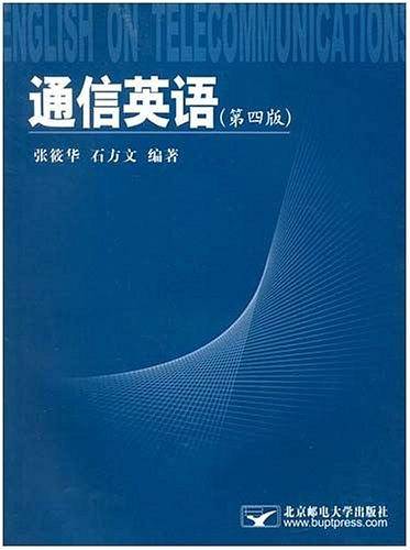 通信英语