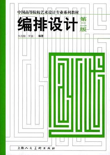 编排设计